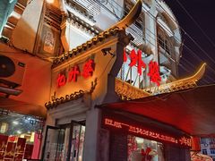 -忆外婆徐州菜·地锅鸡·生日宴(吴庄店)