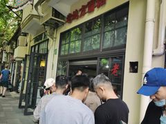 -老地方面馆(思南路店)