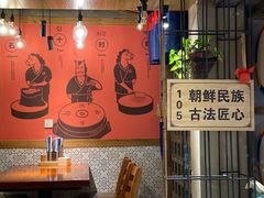 -鑫日千里马朝鲜族小馆(总店)