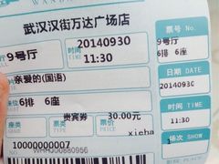 iphone_upload_pic-万达影城(汉街万达广场IMAX店)