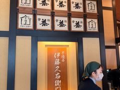 -伊藤久右卫门(宇治本店)