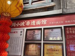 -周小波重庆小面·重庆名小吃(邹容路店)