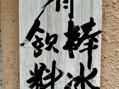 -十九峰景区-倒脱靴