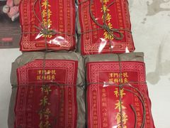 -祥禾饽饽铺·中式糕点(天津河东美福园店)