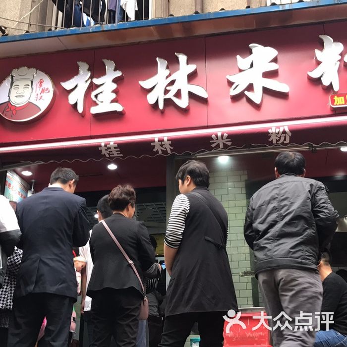 覃肥叔桂林米粉图片-北京小吃快餐-大众点评网