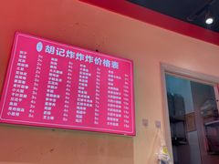 -胡仁根胡记炸炸炸
