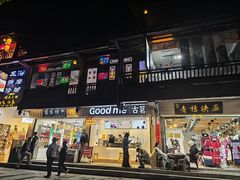 -一杯黔茶(西江千户苗寨古街店)