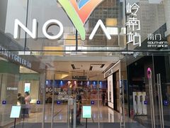 -岭南站NOVA