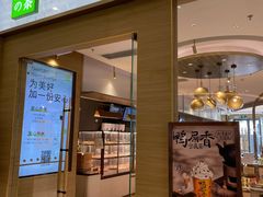 门面-奈雪的茶(凯德新都心店)