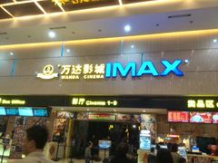 android_upload_pic-万达影城(白云万达广场IMAX店)