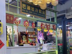 -巴卤社老火锅(财富店)