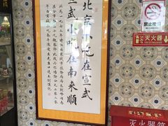 -南来顺饭庄·清真(南菜园店)