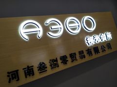 -A380视光·蔡司眼镜店(锦艺城店)