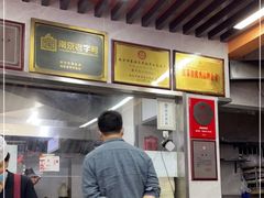 -清真蒋有记(老门东店)