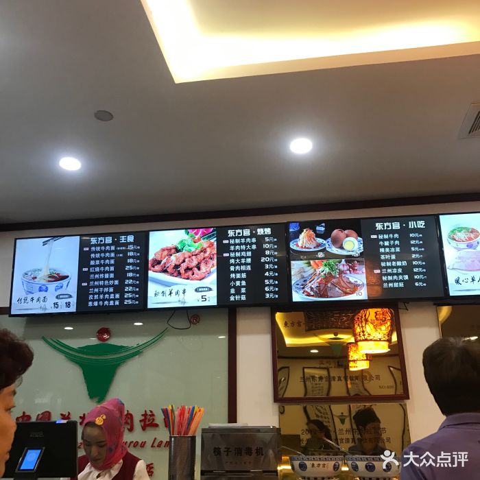 東方宮中國蘭州牛肉拉麵(慶春路店)菜單圖片 - 第790張