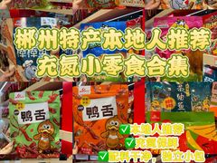 -郴州特产舜华临武鸭(郴州西站店)