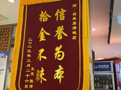 -福来居烤鸭店(天坛二店)