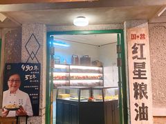 门面-和平菓局(王府井店)