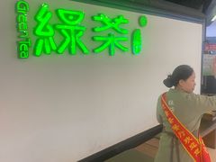 -绿茶餐厅(成都大悦城店)