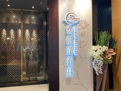 -璞·澐间影院式足道SPA(尚悦湾店)