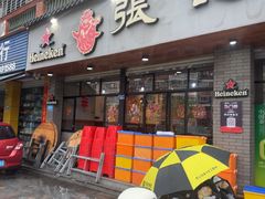 -张记烤鱼王(西街店)