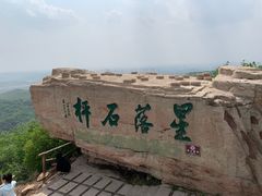 -棋盘山风景区