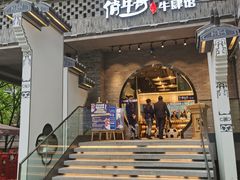 门面-俏牛哥鲜牛肉牛肆馆(重庆天地店)