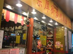 门面-烧鹅濑(西华路店)