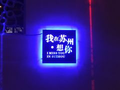 -木渎影视城