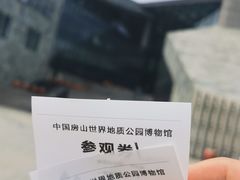 -房山世界地质公园博物馆