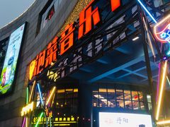 -首尔大排档