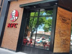 -肯德基(前门店)