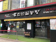 -神仙雪浓汤(弘大店)