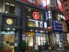 门面-双合园·海鲜水饺青岛菜(万佳广场店)