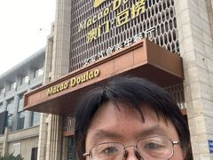 -澳门豆捞(裕华东路店)