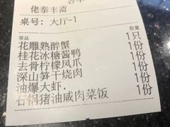 账单-佬泰丰斋· 乌镇茶食餐厅