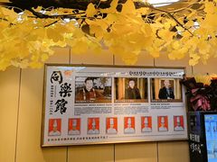 -同乐馆(阳光店)