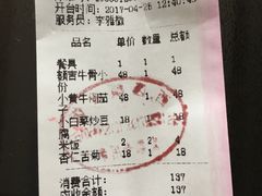 账单-额吉饺子馆(新石北路店)