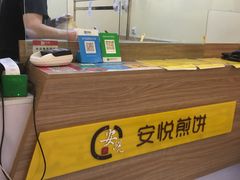 -安悦煎饼(河北店)