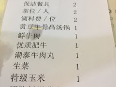 账单-潮泰牛肉火锅 · 创于1992年(车公庙店)