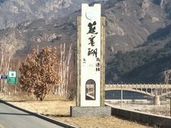 -燕塞湖鸟语林景区