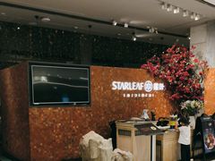 -星叶·东南亚料理(温州万象城店)