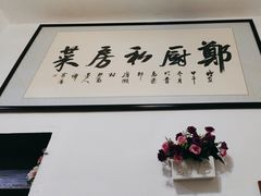 -郑厨私房菜
