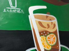 -丘大叔柠檬茶(乐峰广场分店)