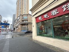 -毛毛春饼(尚志大街店)