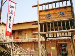 -镇北堡西部影城