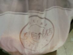 -皇后饼店(财富广场店)