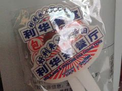 -好利来(龙首印象城店)