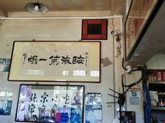 -东兴顺爆肚张