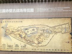 -三国赤壁古战场